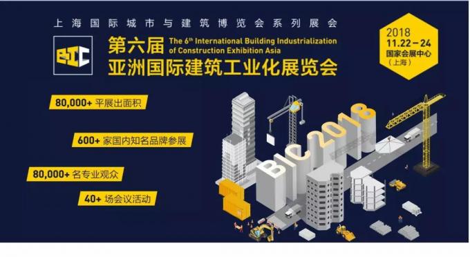 VNU | 亞洲頂級裝配式盛宴，邀您共話公寓業(yè)未來