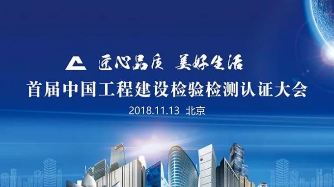 厲害了！我會副會長單位綠屋建科三大產(chǎn)品獲首批中國工程建設(shè)檢驗檢測認(rèn)證